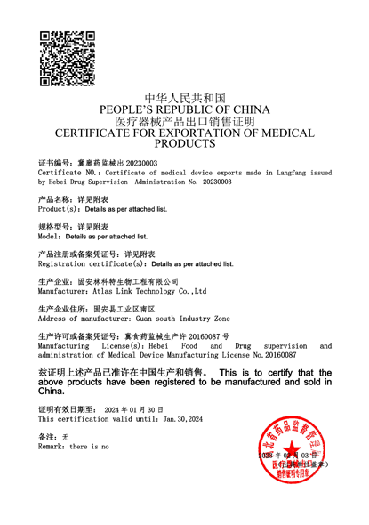 醫療器械出口銷售證明