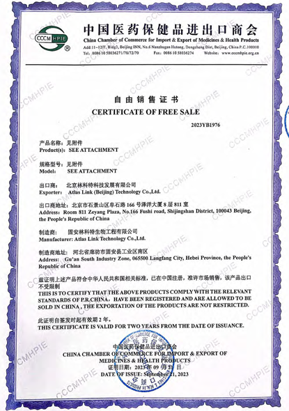 進出口商會自由銷售證明